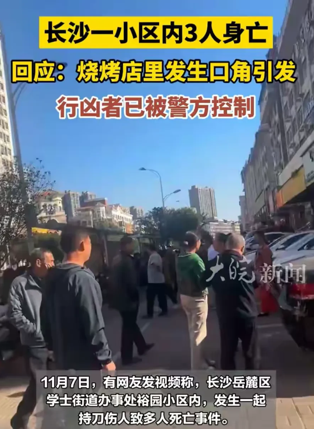 因发生口角伤害三人！7日凌晨湖南长沙裕园小区一烧烤店内一名男子和另外三人产生口角