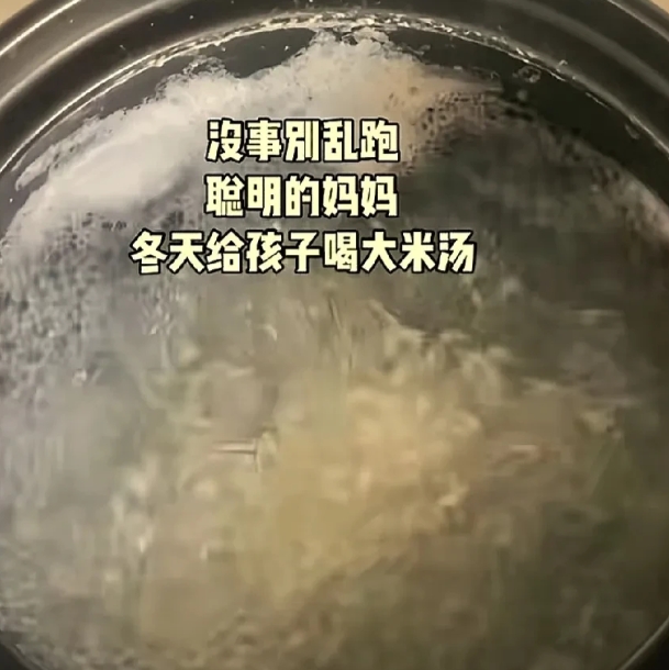 冬天干燥养娃不要只知道给他喝白开水，每周煮几次大米汤给娃当水喝，可以更有效的补充