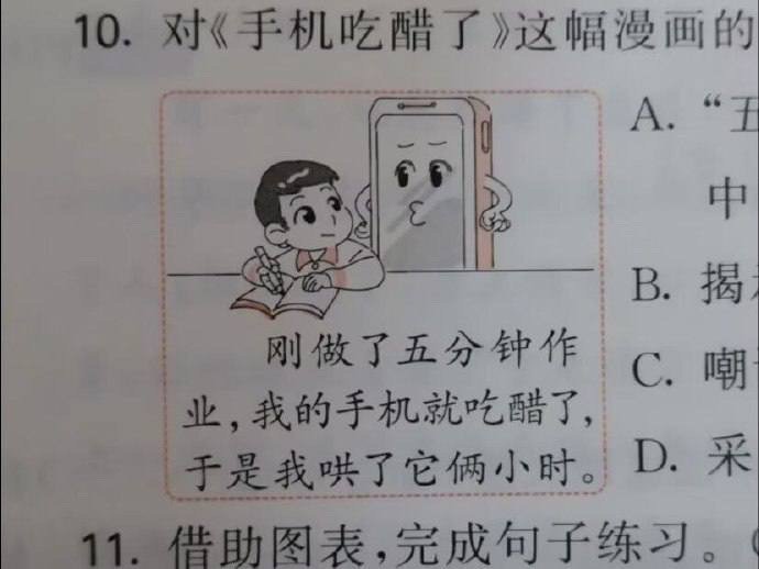 手机吃醋了 ​​​