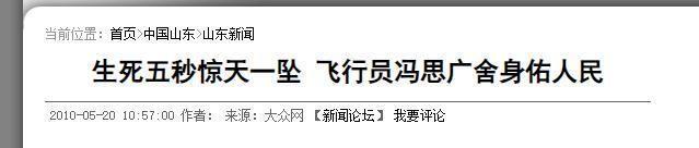 追悼会变婚礼！飞行员1.1秒救4000多人后牺牲，妻子：不后悔嫁他
1. 28岁