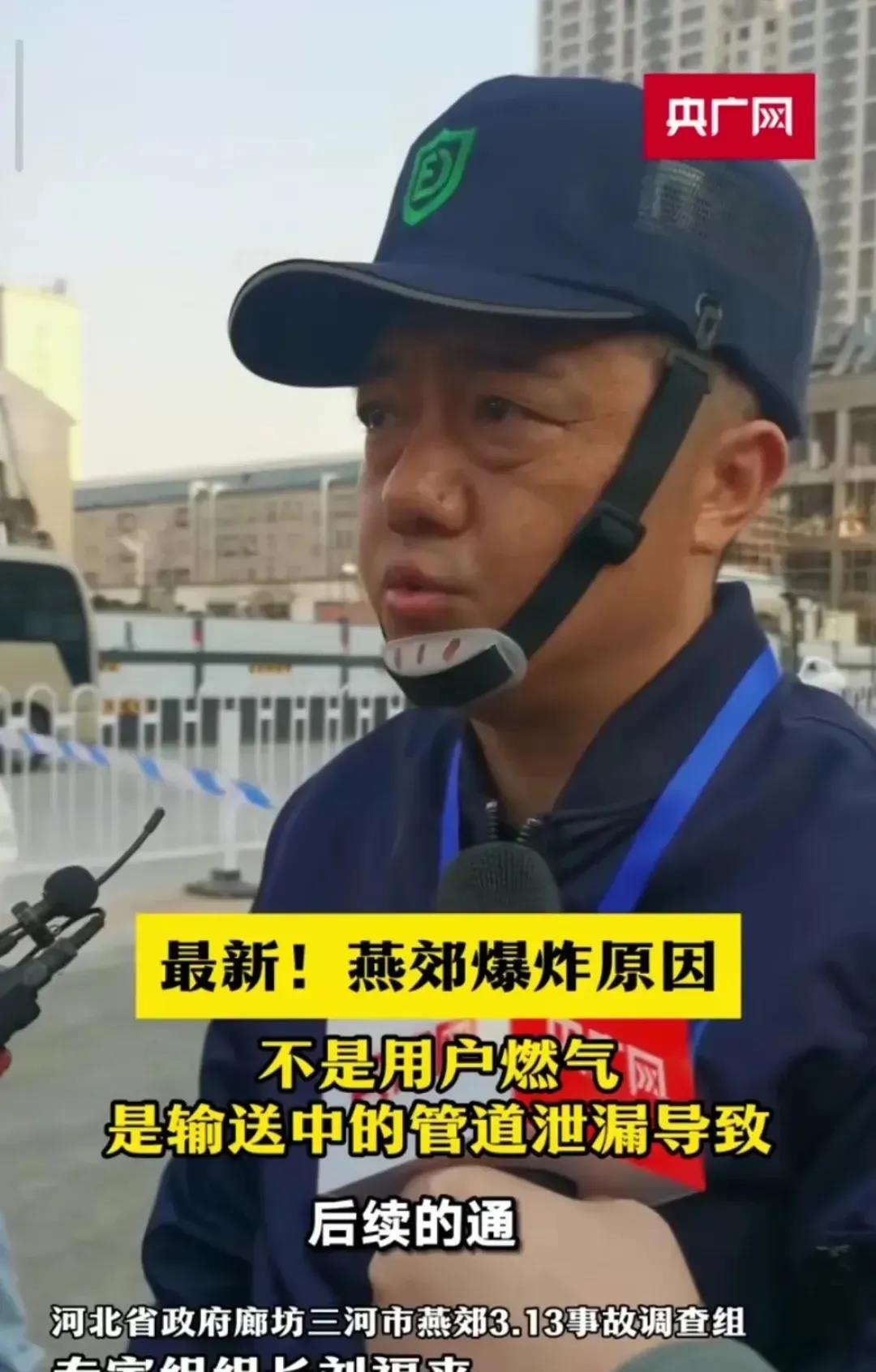 燕郊313煤气爆炸事故真相来了，不是用户煤气！！！

用户煤气要是能干塌一栋楼的