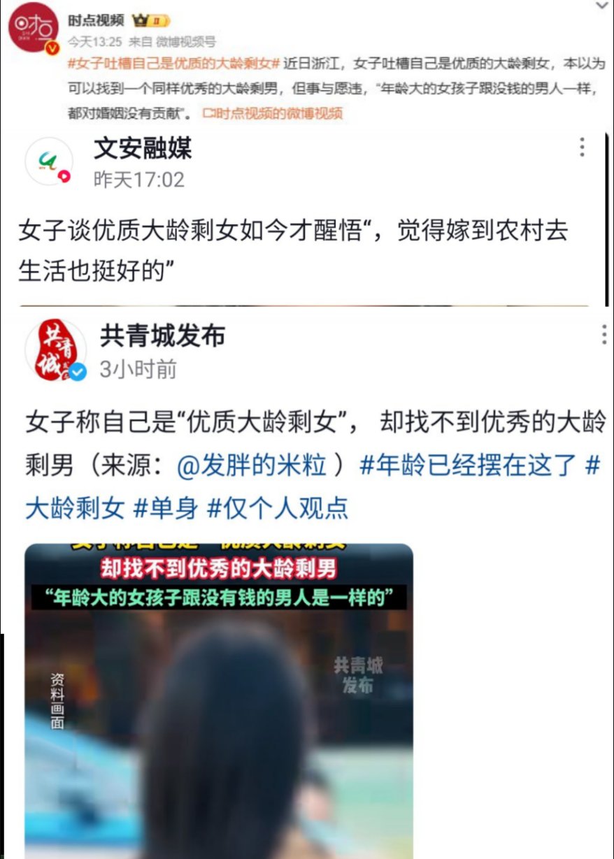 4月10日，多家媒体报道“38岁优质剩女，追自己的都是农村单身汉”，视频中一名长