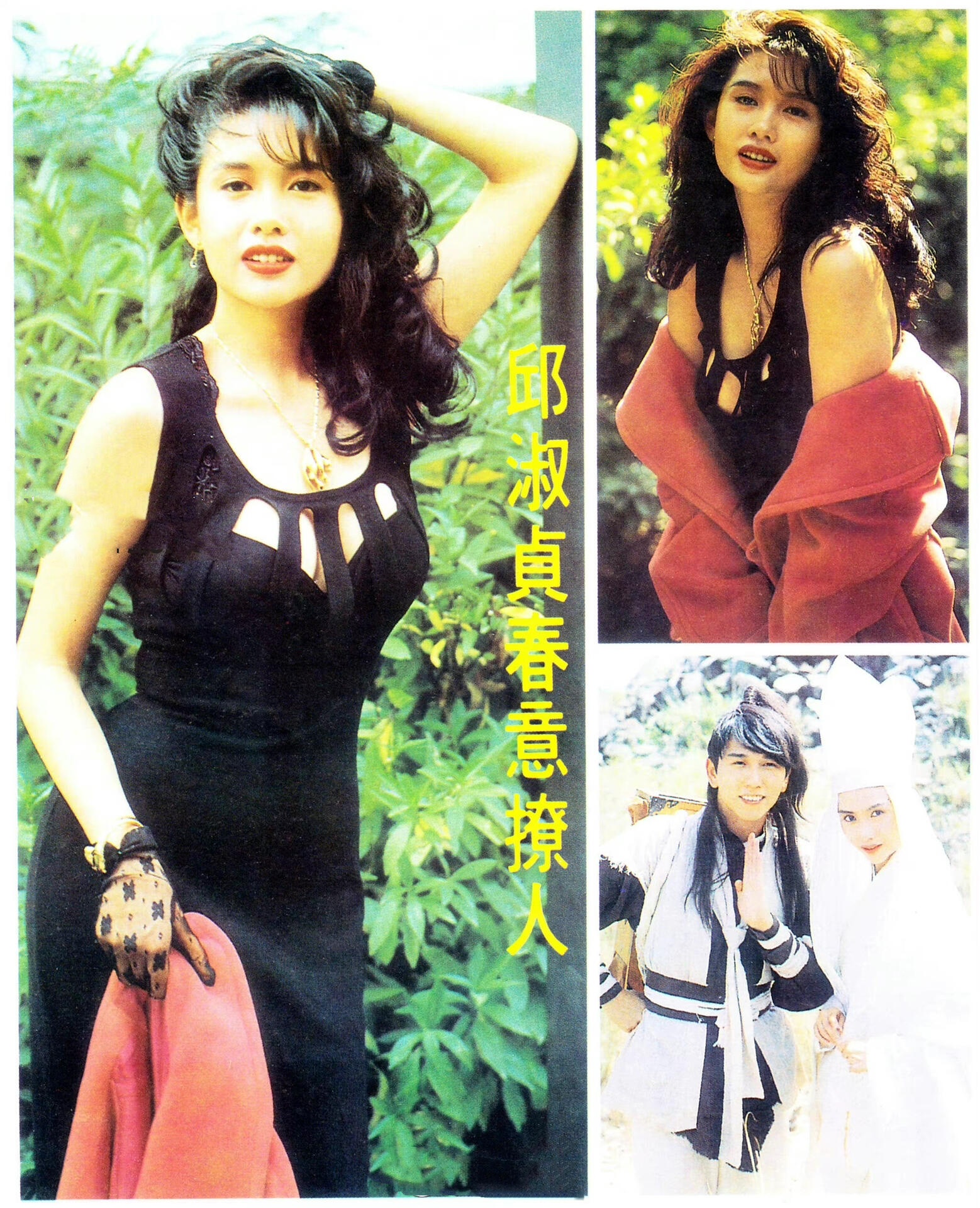 邱淑贞：春色撩人