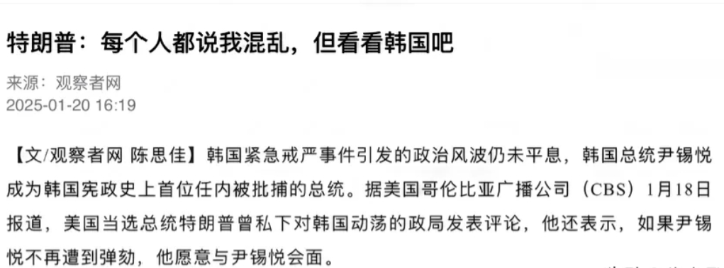“每个人都说我混乱，但看看韩国吧。”

川普这话说的，非得埋汰韩国一句啊，感觉现