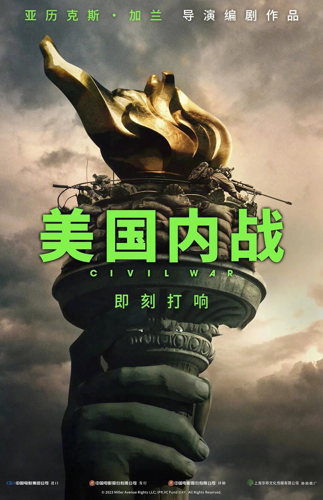 美国内战：不要被其名字所欺骗！