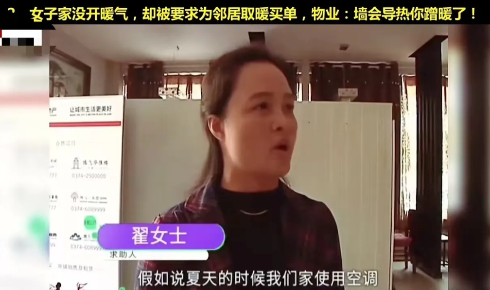20年，女子家没有开暖气，却被物业要求为邻居取暖买单！物业经理：“墙会导热你蹭暖