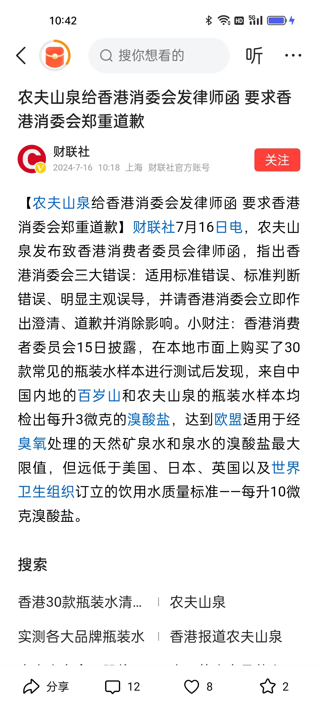 事情闹大了！
农夫山泉向中国香港消费者委员会发出了律师函，要求对方做出正式道歉！