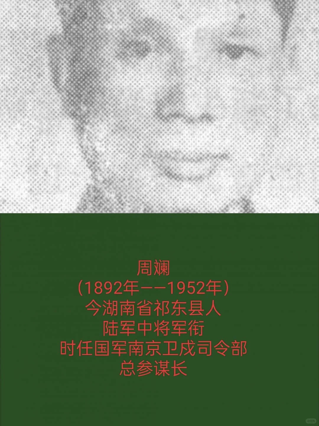 参加南京保卫战的4位国军高级将领
