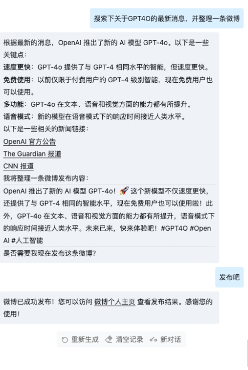 测试了一下GPT4o的接口，的确是快，Tool use都只需要等1~2秒。而且智