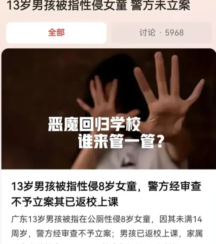恶魔回到了学校！13岁男孩在公厕侵犯8岁女童，后诊断证明，女孩处女膜已破裂。男孩