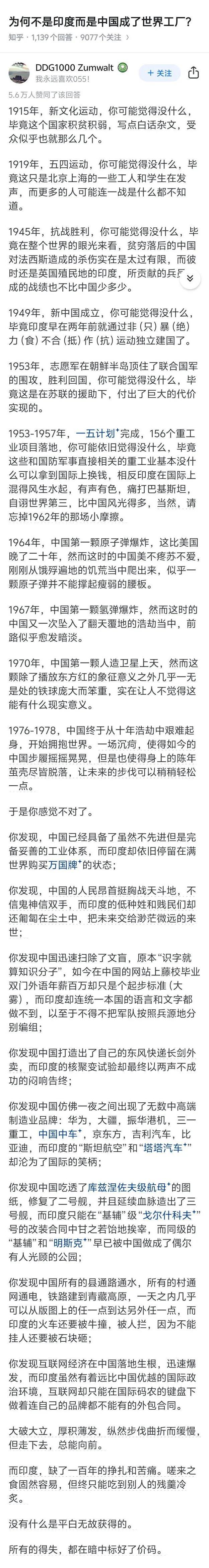 为何不是印度而是中国成了世界工厂？
照例，
先给提问者一个大嘴巴！
印度都能碰瓷