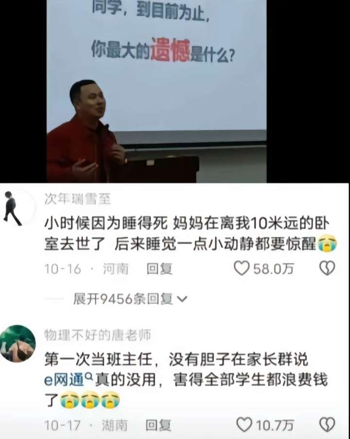 你最大的遗憾是什么?