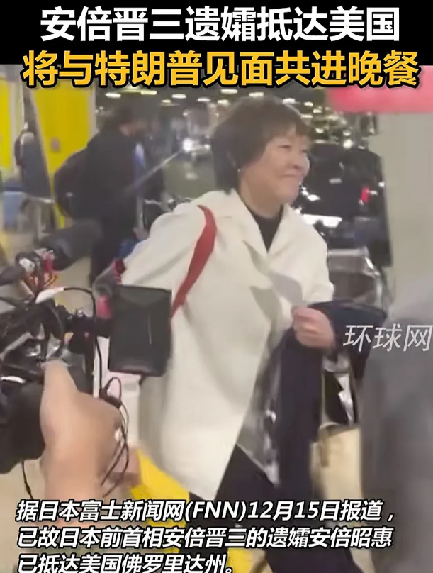 安倍晋三遗孀抵达美国，脸上是溢不住的笑容，因为将与特朗普共进晚餐。她与特朗普见面