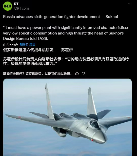 老本还没有吃够，苏霍伊正在推进六代机项目，重点是动力很强油耗很低。当然还有造型很