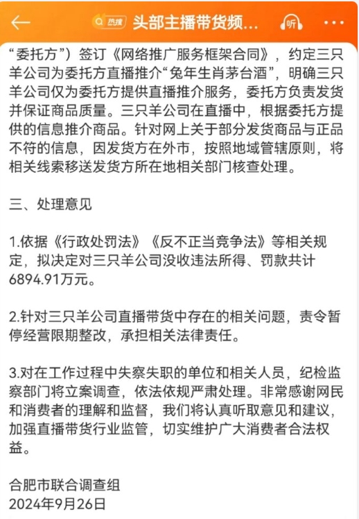 三只羊的通报终于出来了，罚款将近七千万，是不是下手有点狠？罚的有点多了，

不过