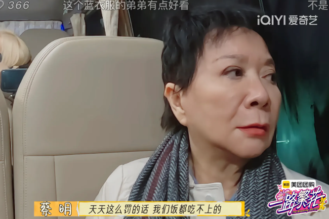 蔡明也是受害者，吃不上饭，饿到低血糖，李小冉还不让吃……倪萍问到行李超重问题的时
