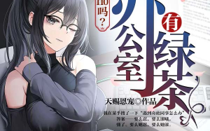 女同事造谣我和老板进宾馆开房，我用一招自证清白