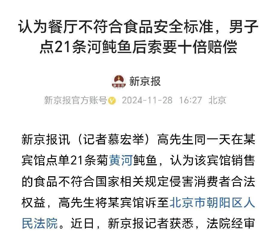 北京，一男子在宾馆餐厅吃午餐，看见菜单上菊黄河鲀鱼每条358元，男子点了11条，