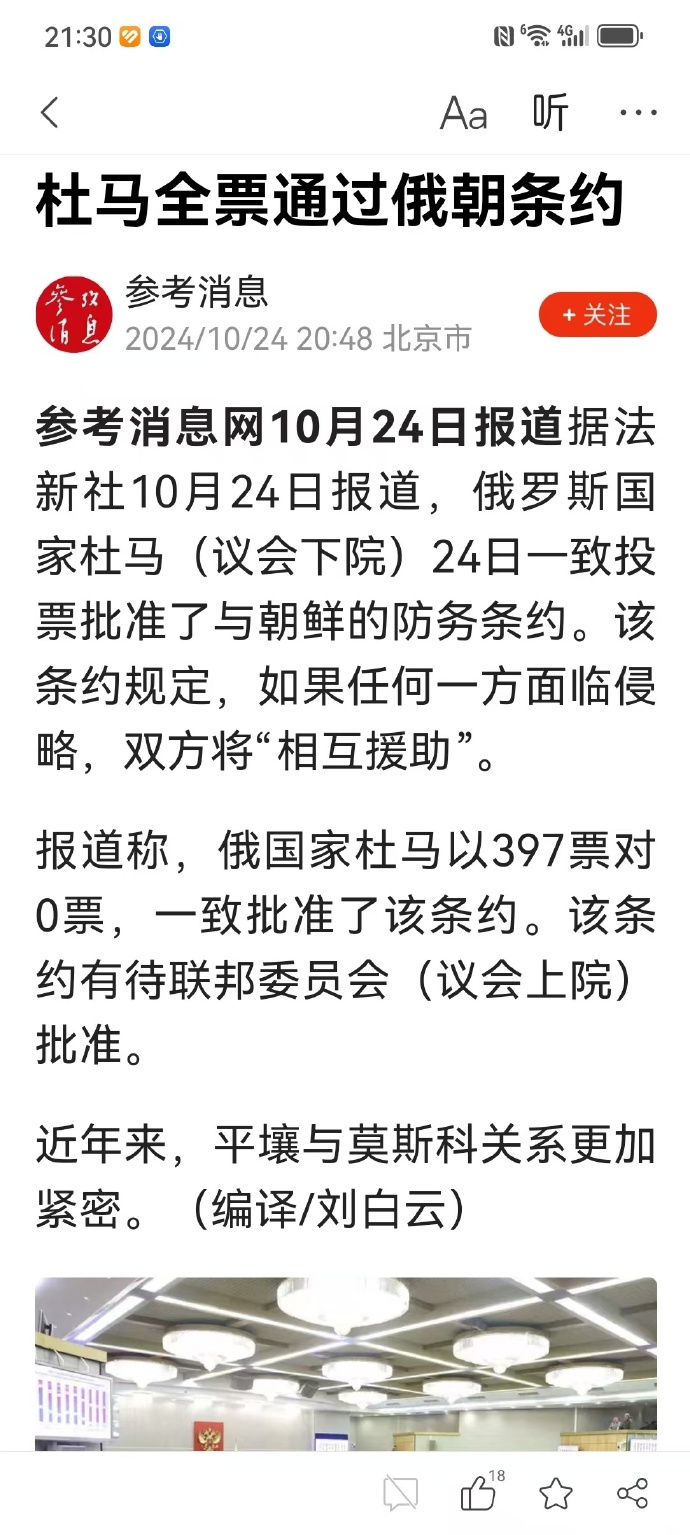 397：0，俄国家杜马全票通过俄朝条约