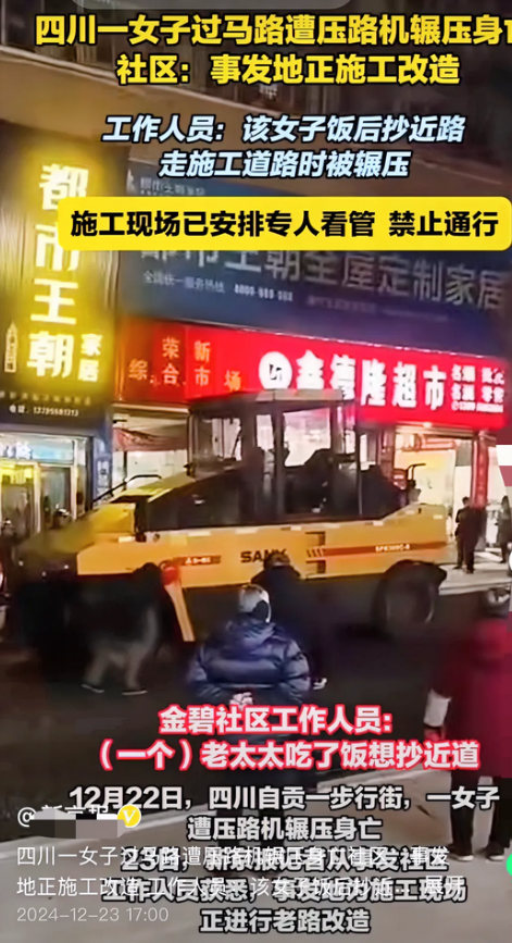 “痛心！”12月22日，四川一老太太吃完晚饭以后，因为想抄近道的原因，所以不幸被