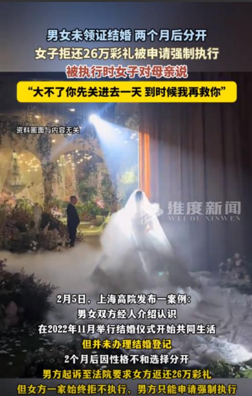 安徽临泉，一女子与男友订婚后，发现性格不合，于是提出分手，但拒绝返还50余万元彩