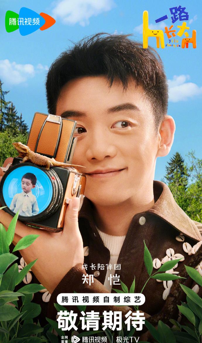 2月26日，腾讯视频自制了一档超有爱的亲子户外剧情真人秀节目《一路长大》！听说还