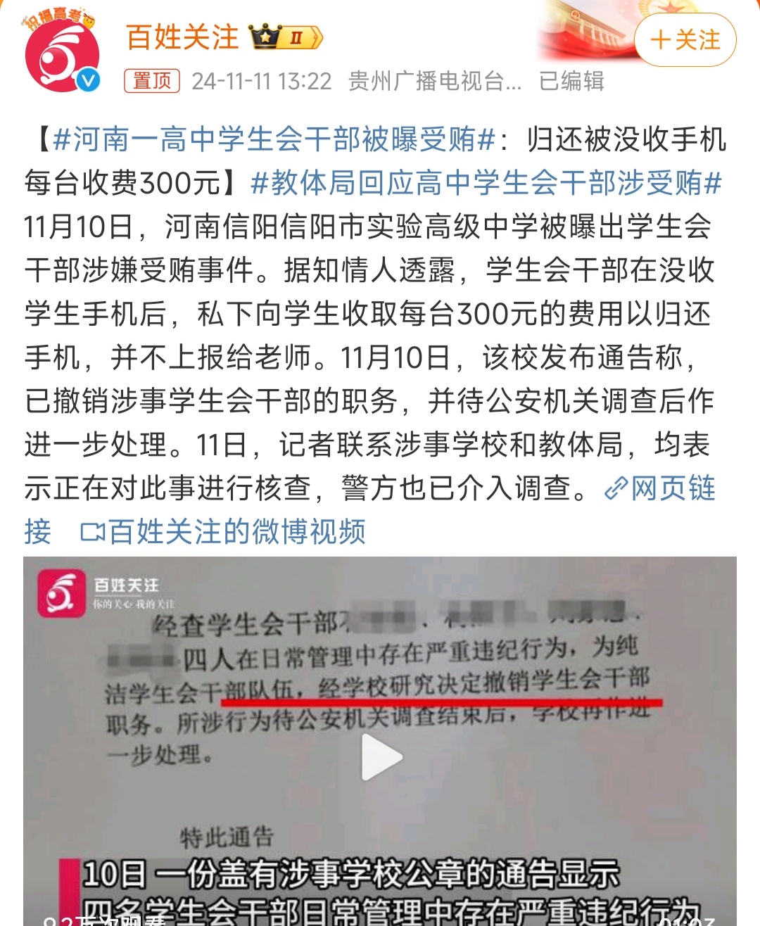 还只是高中学生会的干部，就敢受贿了，若是出到社会了，但凡手上拿到一点权势了，那还