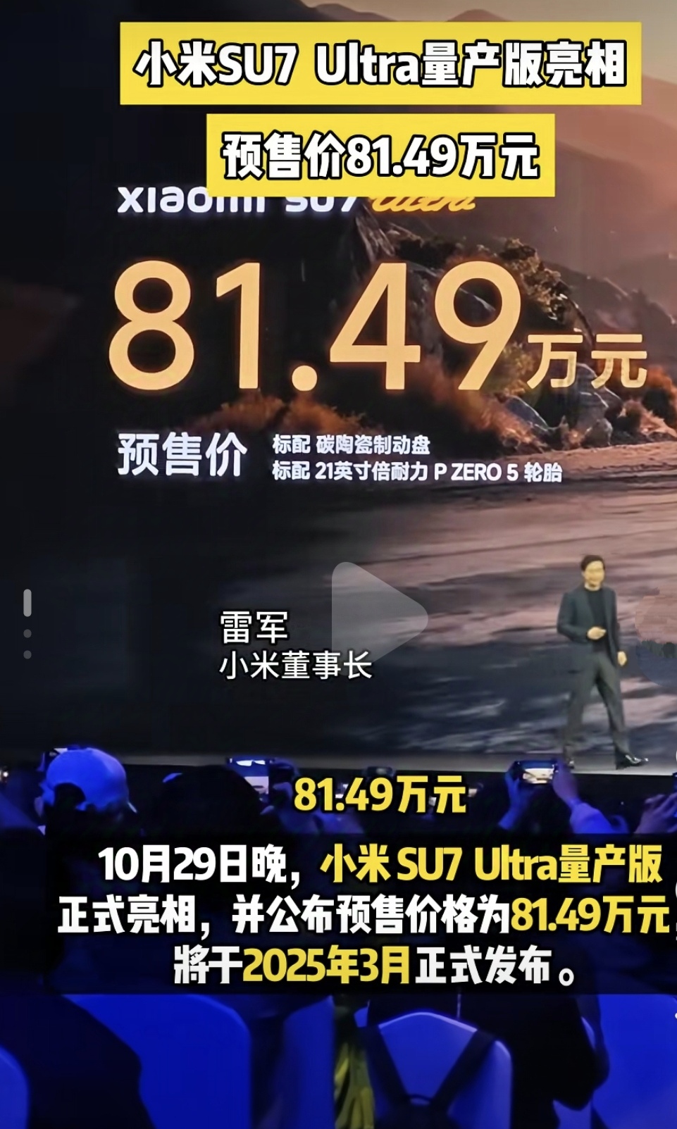 终于知道一千多万的跑车利润有多高了。
雷军兑现承诺，小米su7 ultra终于带