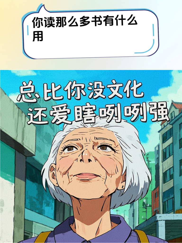 智慧反击战！用这些妙语连珠让对手甘拜下风