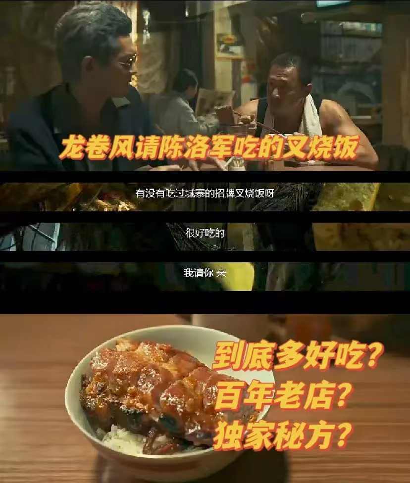 《九龙城寨之围城》叉烧饭很有名吗？