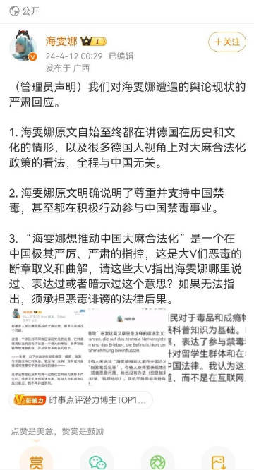“海雯娜”的账号，最近操纵大麻合法化议题。

有关部门对于国内的账号，稍微有点争