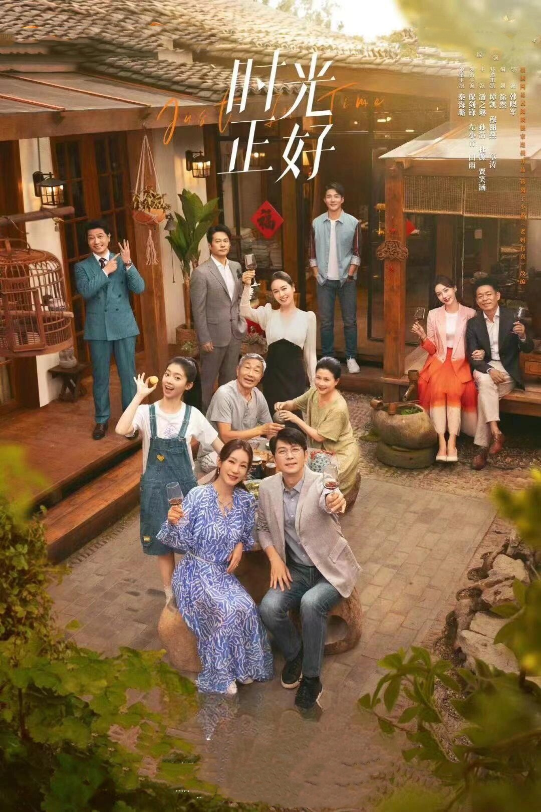 时光正好：人到中年却活成了“困难模式”