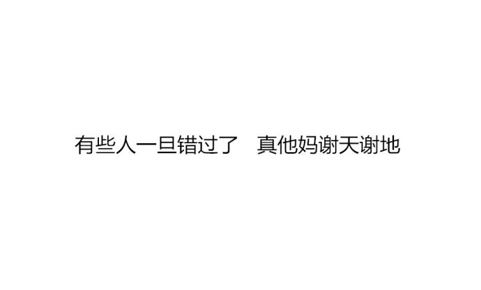 哈哈哈哈哈谢天谢地 
