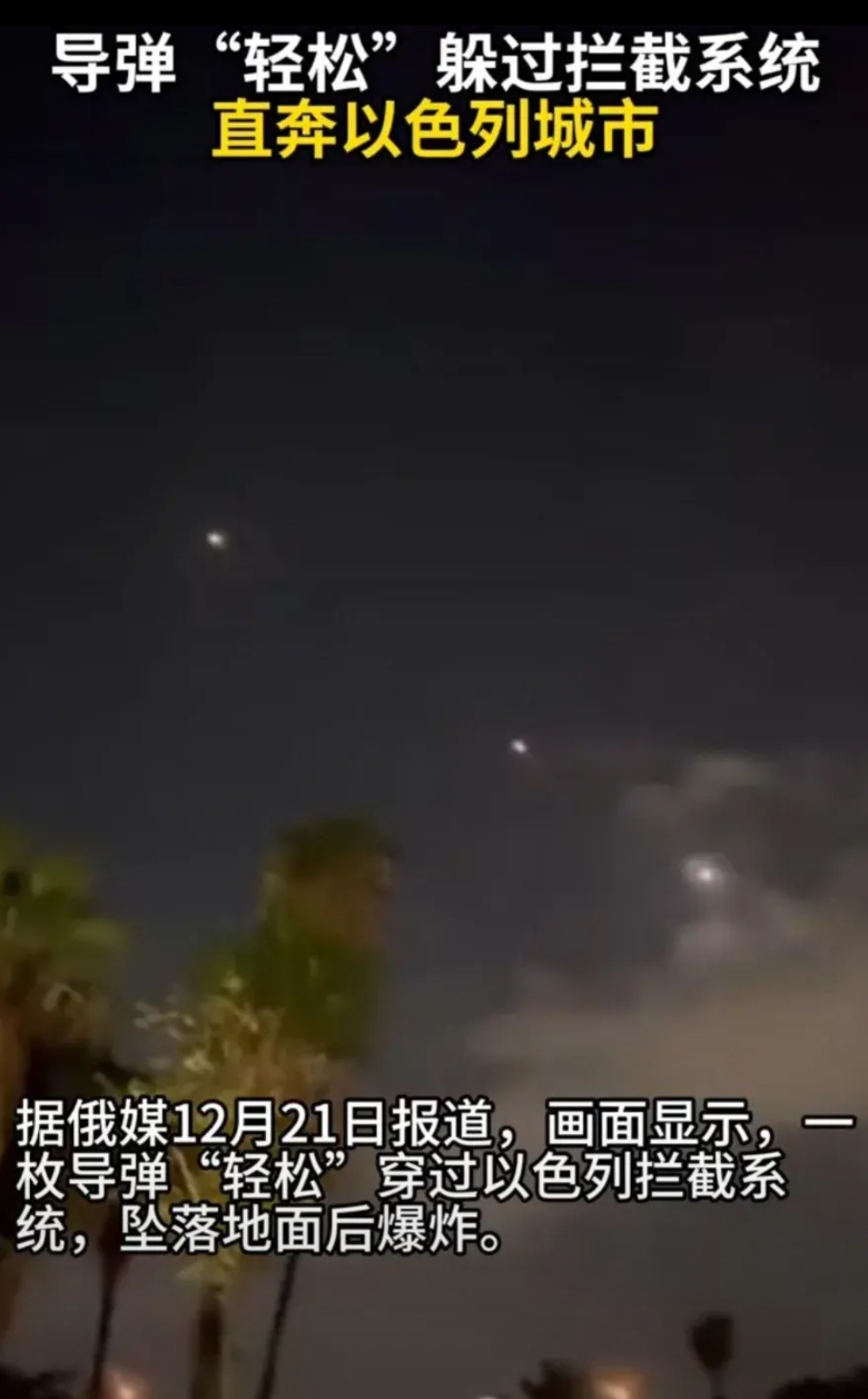 也门导“”轻松”躲过以色列导弹拦截系统，躲过第一枚拦截弹后，导弹有一个很明显的变