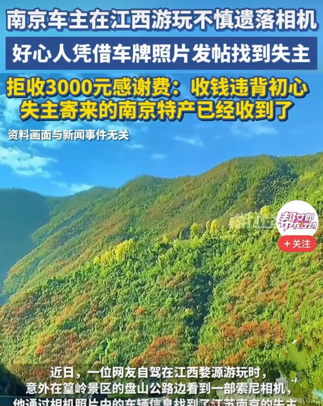 江西婺源，男子与女友自驾游途中，在盘山公路旁拾到一照相机，他们查看相机稍有磕伤还