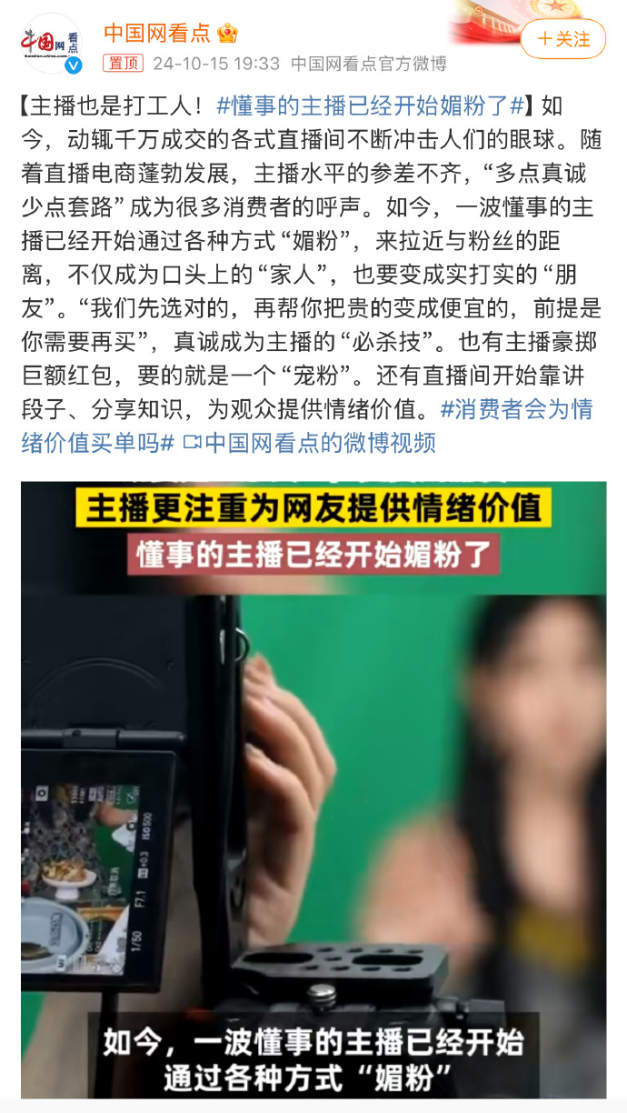 懂事的主播已经开始媚粉了