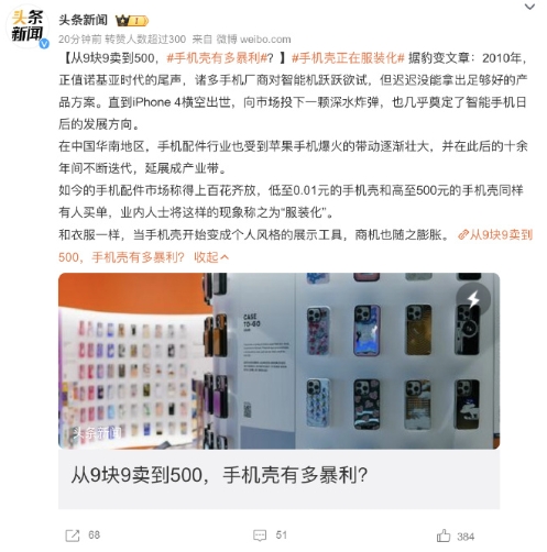 谈手机壳暴利前，还得说一说，现在各家手机制造商的原装维修价格，也是一个比一个狠，