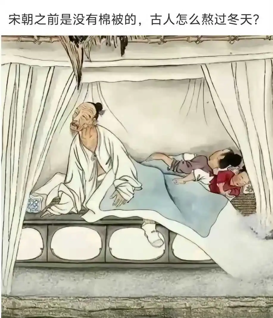 宋朝以前，我们中国是没有棉被的，古人该如何度过冬天啊？
一是住窑洞。
二是烧土炕