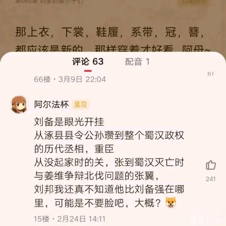 有位刘备的粉丝觉得汉高祖刘邦不如刘备，你支不支持他的看法呢？