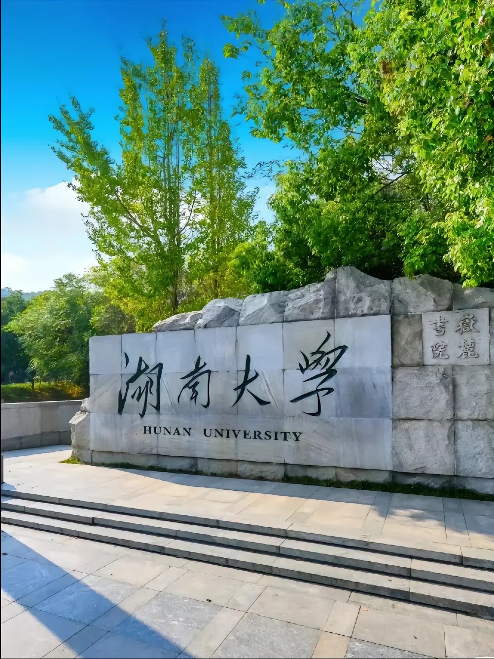 同样的分数线，湖大跟西电你会选哪个？
#高考 #升学规划 #志愿填报 #考研 #