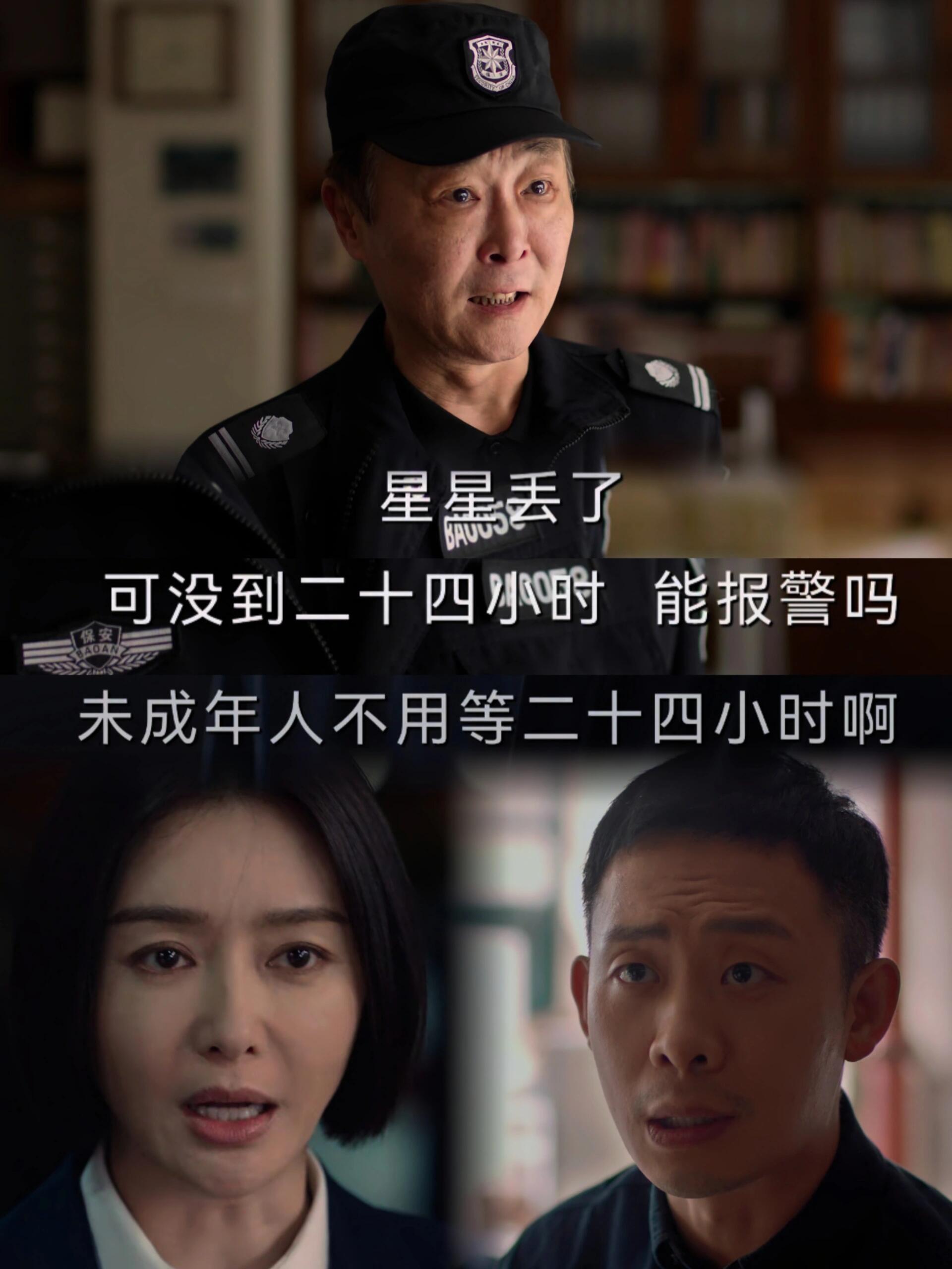 未成年人丢了应立刻报警，不用等二十四小时
