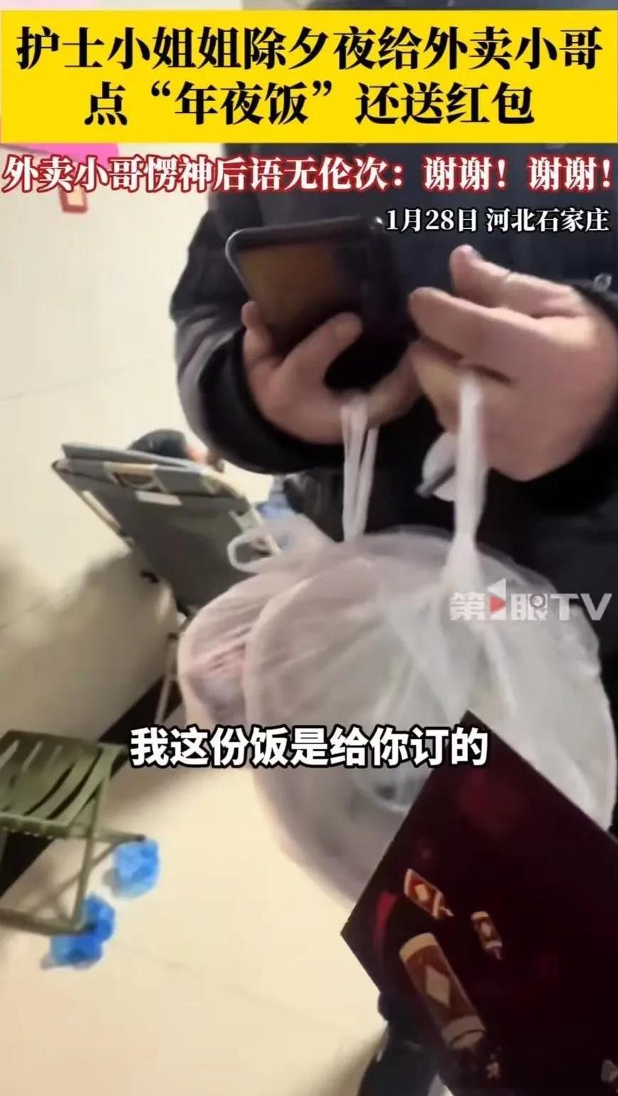 “这个小护士真美！”石家庄，小护士除夕夜还在医院值班，肚子饿了就点了饺子当年夜饭