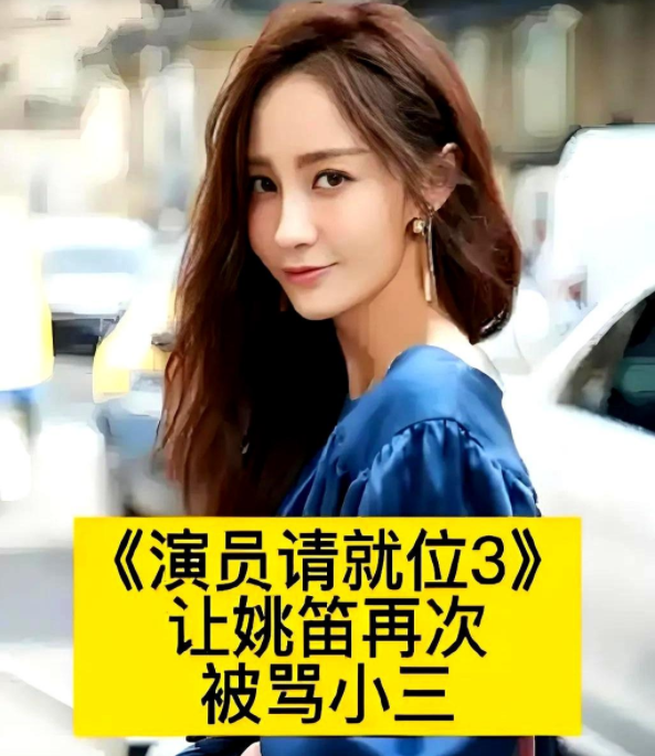 续封杀姚笛，说明我们的社会包容度还不够。

马伊琍都找了小鲜肉了，为什么就不能给