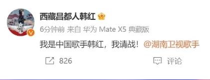 韩红回应了，发文请战，参加《歌手2024》……

歌手2024第一期竞演比较激烈