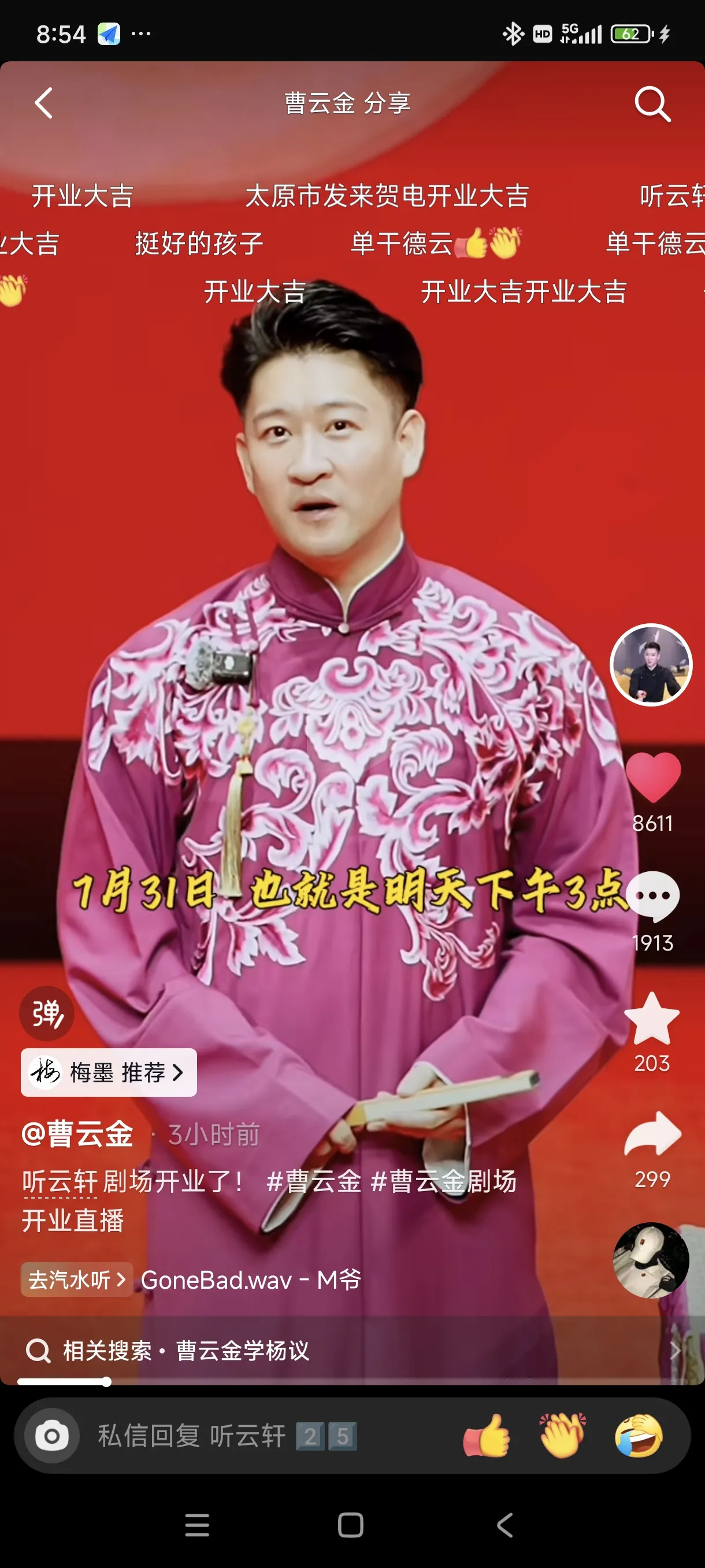 这次郭德纲真要出手了！北京的听云轩明天下午就要开业，而且全程都会进行直播。以前总