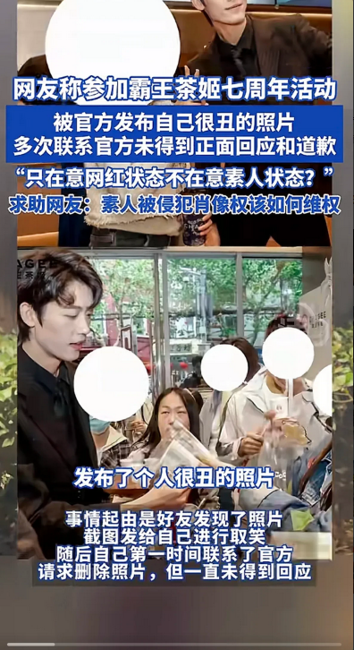 女子参加霸王茶姬的七周年活动，因为被官方发布了一张丑照，被朋友发现后截图告诉她入