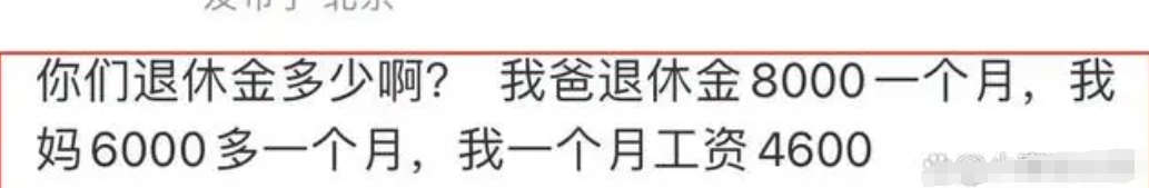 关于“我爸退休金比我高”、“我妈返聘工资比我工资高”这件事，确定不是因为自己废吗