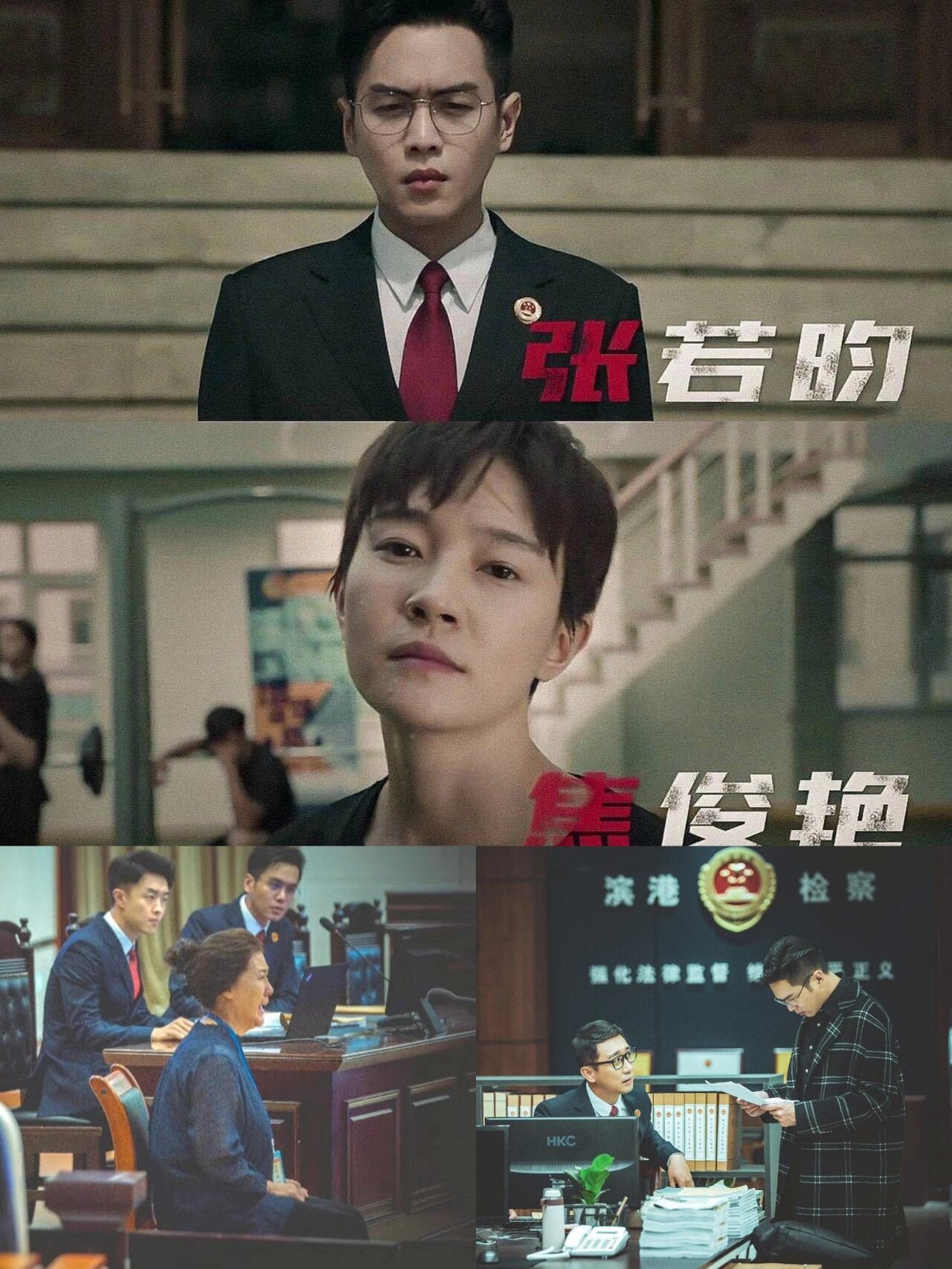 张若昀VS焦俊艳二搭！