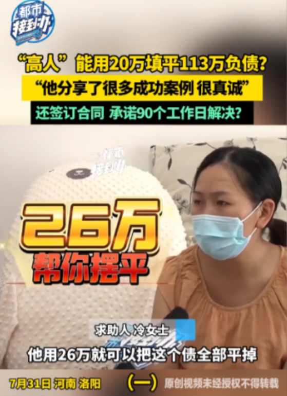 河南洛阳，女子欠了银行113 万元，每天愁得吃不下饭！结果刷抖音上遇到一个“高人