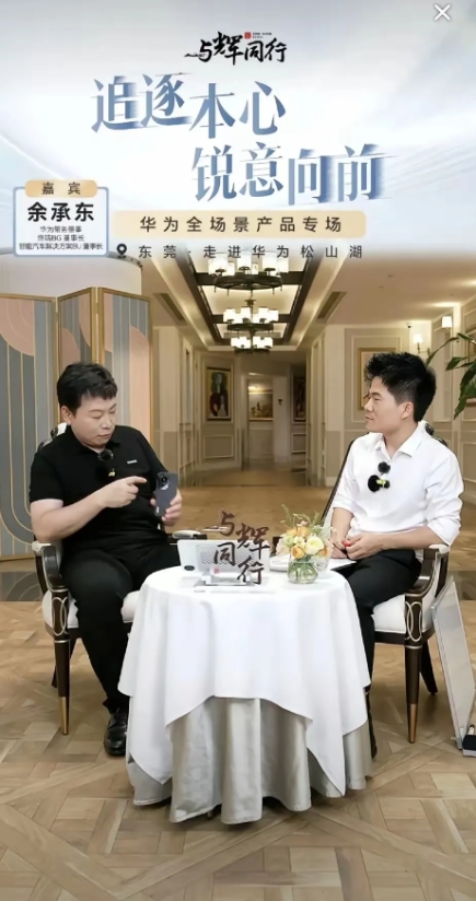 余承东和董宇辉对谈全程精彩语句汇总：

1，清华的学生并不是智商有多高，他们只是